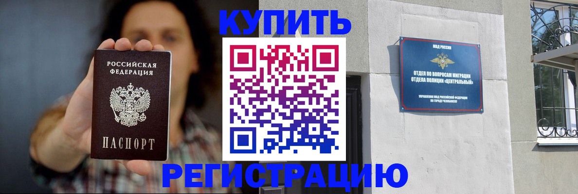 временная регистрация для школы в Унече