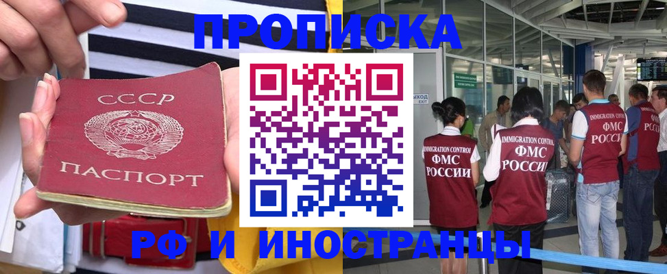 прописка 2025 в Унече