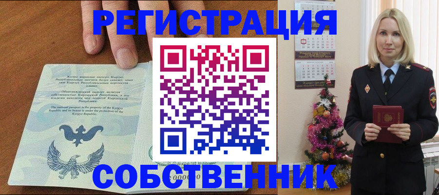 прописка в Унече