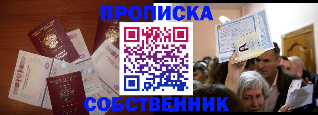 временная регистрация для всех в Унече