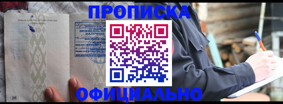 прописка паспорт в Унече