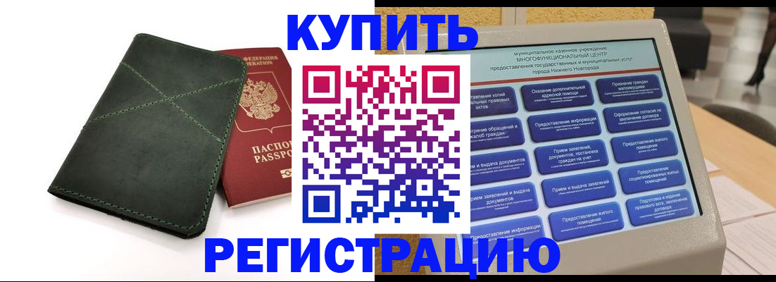 прописка для кредита в Унече
