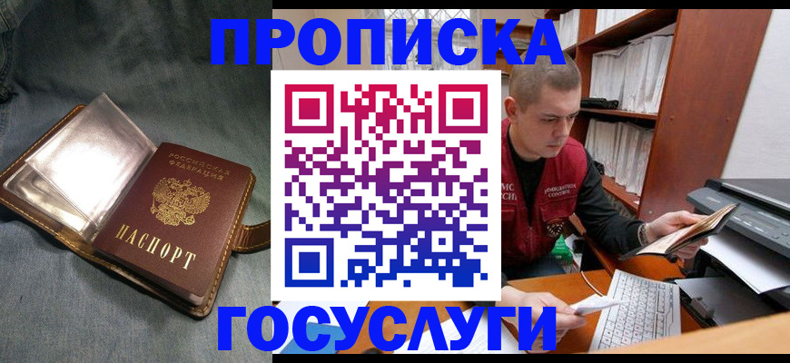 прописка регистрация в Унече