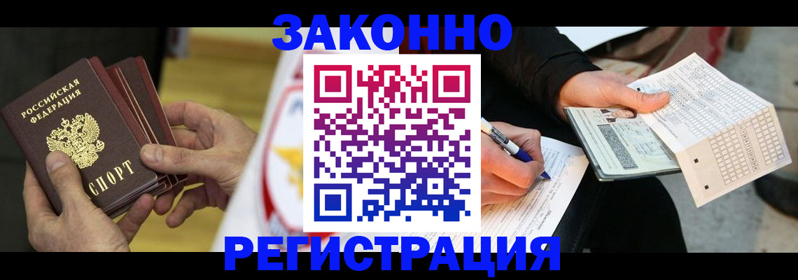 временная регистрация для школы в Унече