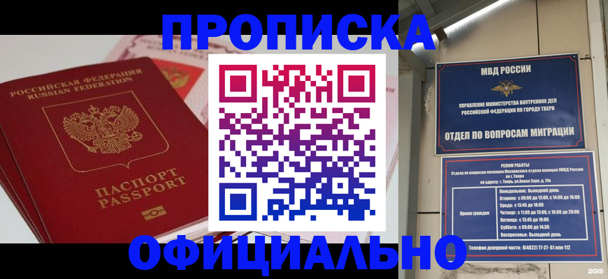 прописка для военкомата в Унече