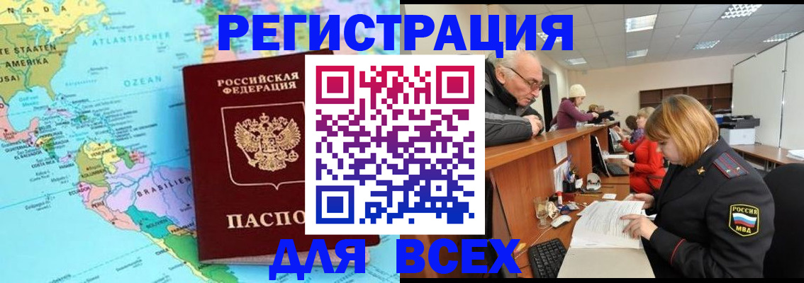 прописка в квартире в Унече